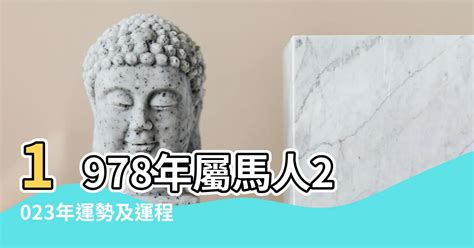 1978 屬|【1978年出生是什麼命 命好嗎】1978年出生是什麼命？命運好嗎？